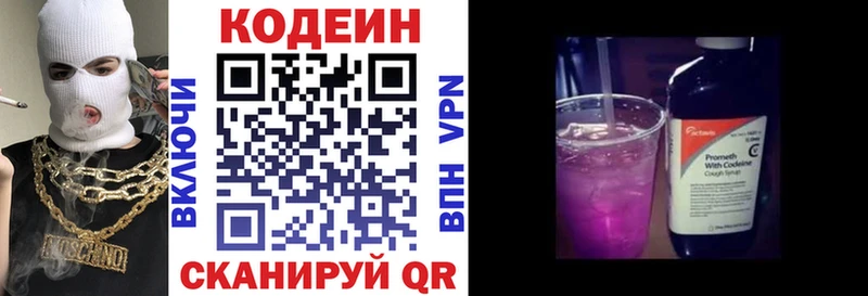 Кодеиновый сироп Lean напиток Lean (лин)  купить закладку  Заречный 